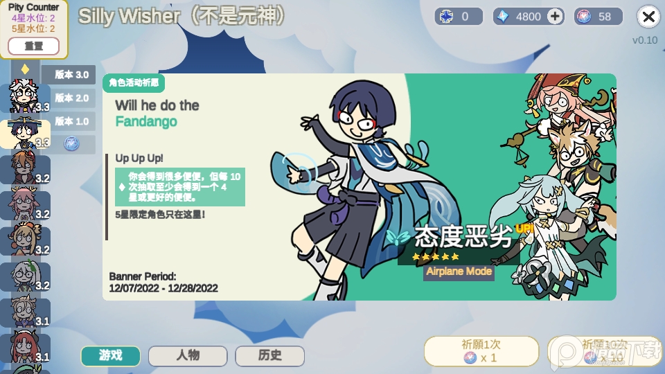 原神抽卡模拟器Silly Wisher中文破解版